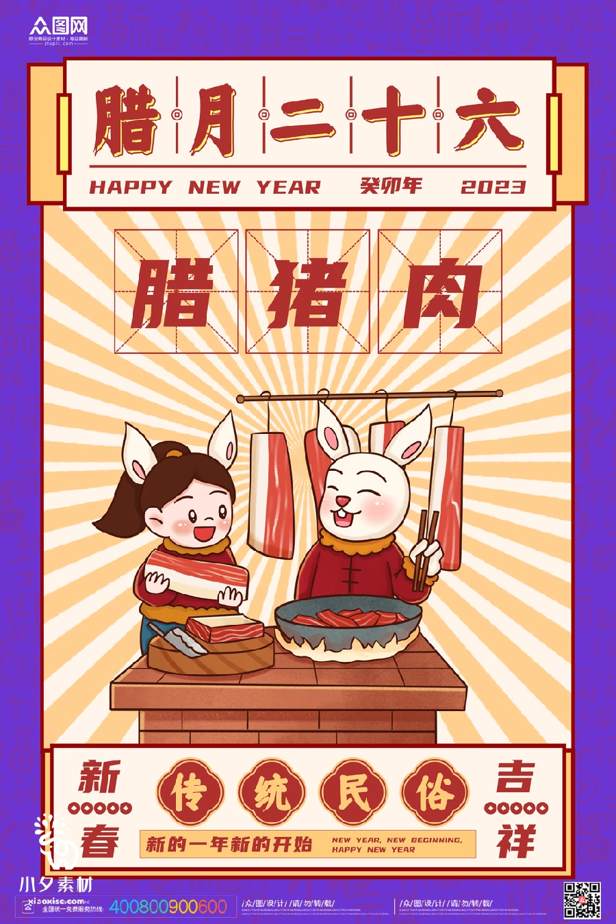2023兔年新年传统节日年俗过年拜年习俗节气系列海报PSD设计素材【080】